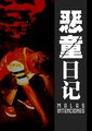 恶童日记海报