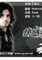 快感职人