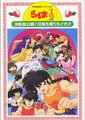 Ranma ½: The Movie 2, Nihao My Concubine