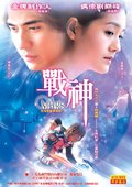 战神 海报