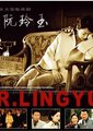 阮玲玉海报