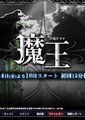 魔王