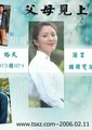 父母见上书