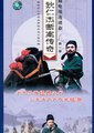 狄仁杰断案传奇