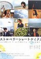 草莓松饼海报