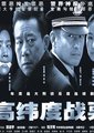 高纬度战栗