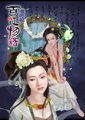 百花物语：镜花缘海报