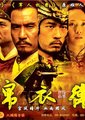 锦衣卫