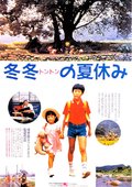 冬冬的假期 海报