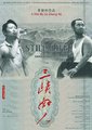 三峡好人