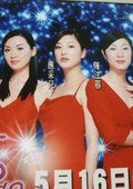 美丽传说2-星愿 海报