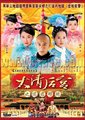 大清后宫海报
