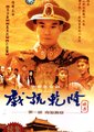 戏说乾隆续集之南海擒寇
