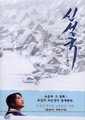 新雪国