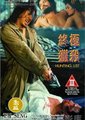 终极猎杀