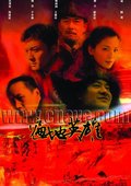 遍地英雄 海报