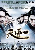 天下第一 海报