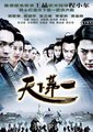 天下第一海报