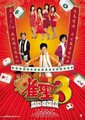雀圣3:自摸三百番