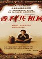 香料共和国海报