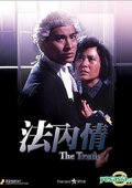 法内情 海报