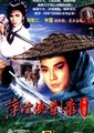 萍踪侠影