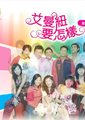 艾曼妞要怎样