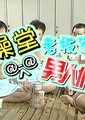 澡堂老板家的男人们