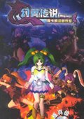 幻翼传说：露卡的魔兽教室 海报