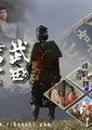 武田信玄海报