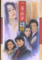 一帘幽梦