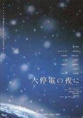 大停电之夜 海报