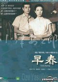 早春 海报