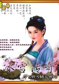 碧雪晴天：冰雪传奇 海报