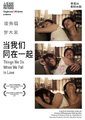 当我们同在一起海报