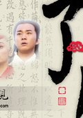 了凡的故事 海报