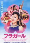 扶桑花女孩 海报