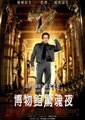 博物馆奇妙夜