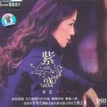 费星 -《紫惑》192KBps[MP3!] - VeryCD电驴大