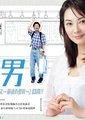 电车男之最后的圣战海报