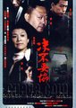 决不妥协
