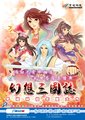 幻想三国志