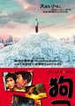 大狗民海报