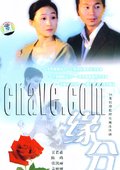 缘份 海报