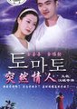 汉城奇缘/忽然情人
