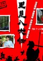 里见八犬传