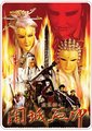 霹雳劫之阇城血印海报
