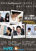 无敌的降落伞要员 海报