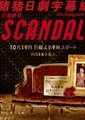 SCANDAL