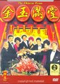 满汉全席海报